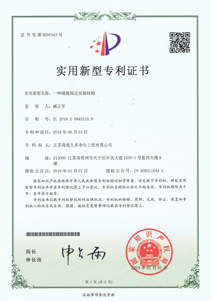 一种暖通固定安装结构