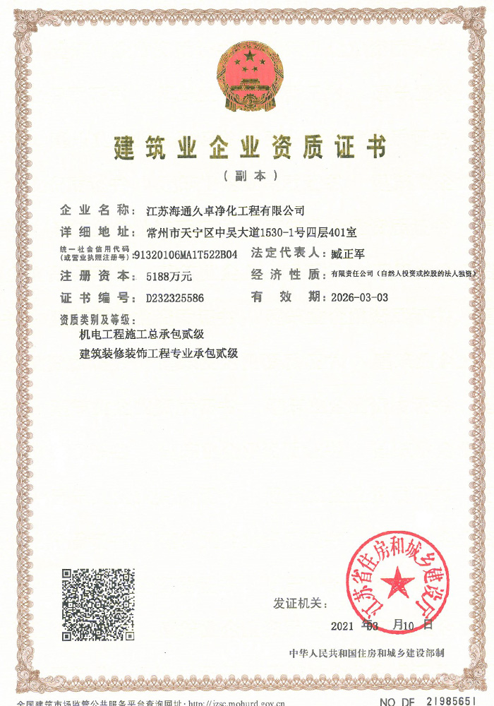 建筑业企业资质证书