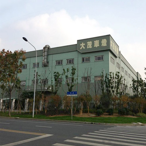 大茂伟世通车灯有限公司